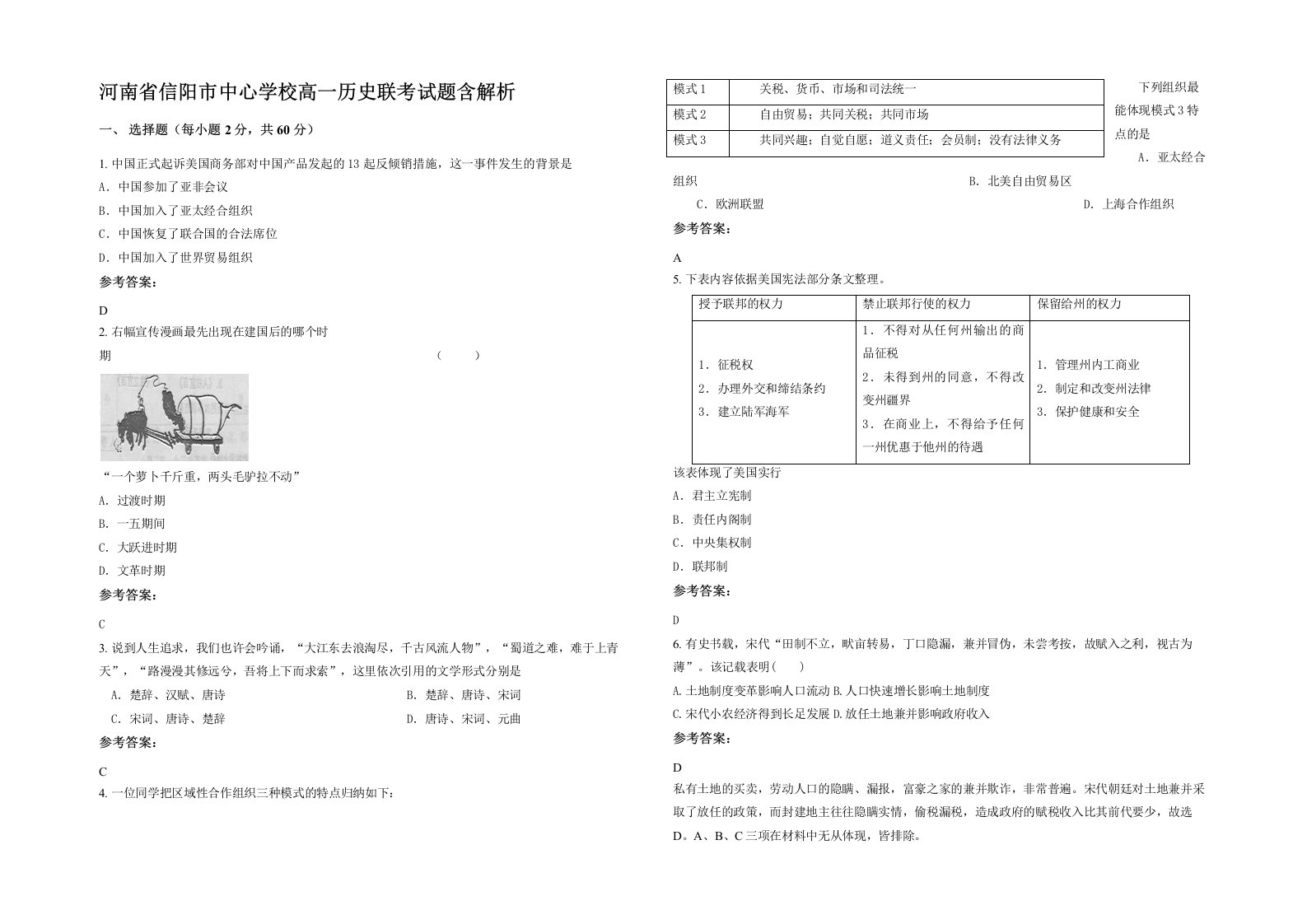 河南省信阳市中心学校高一历史联考试题含解析