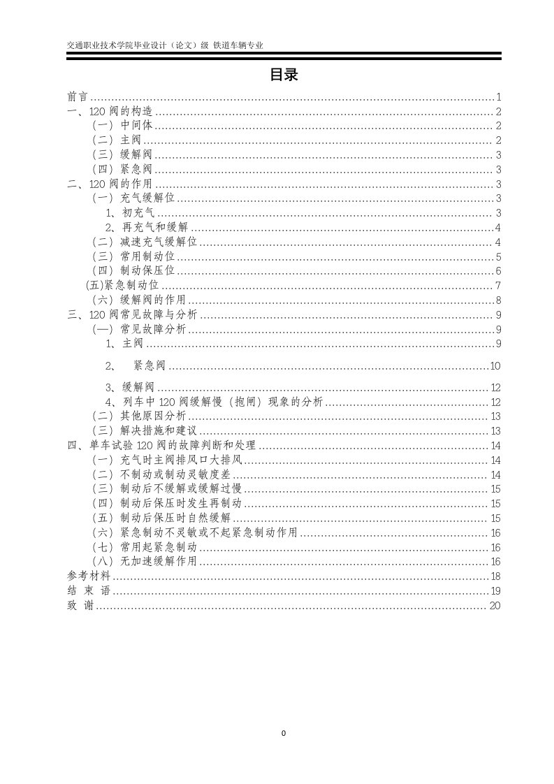 论120阀的常见故障及分析原因毕业论文设计