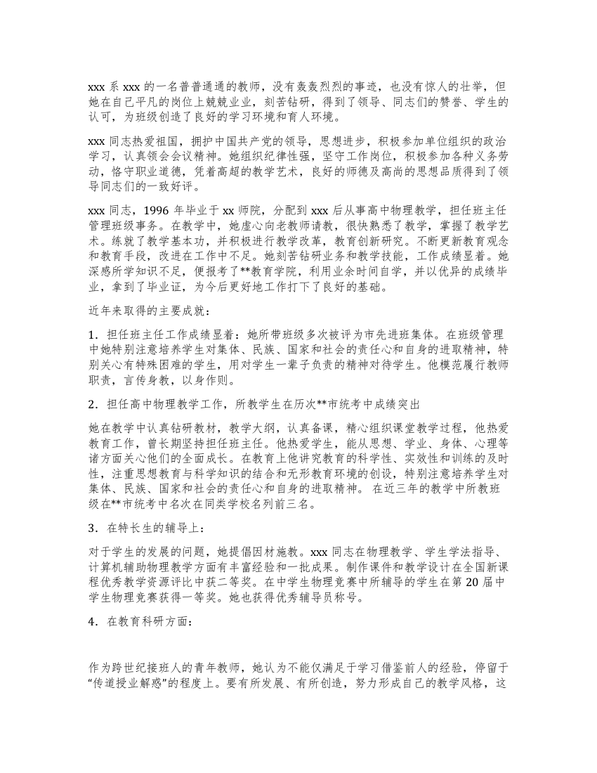 事迹报告-三八红旗手事迹材料