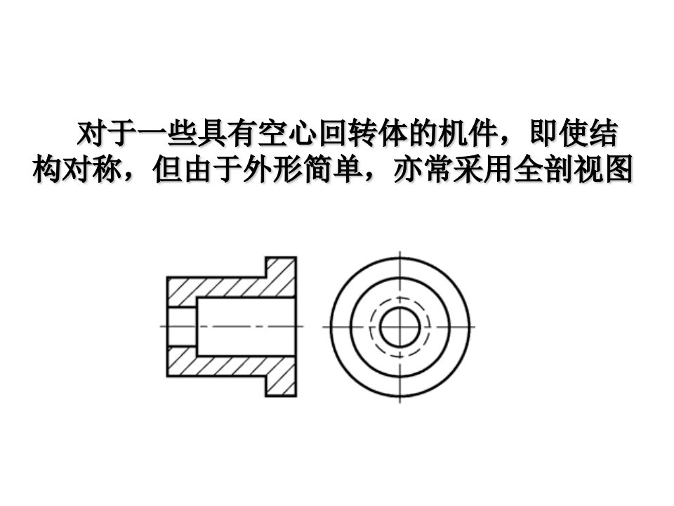 机件的表达方式青大版