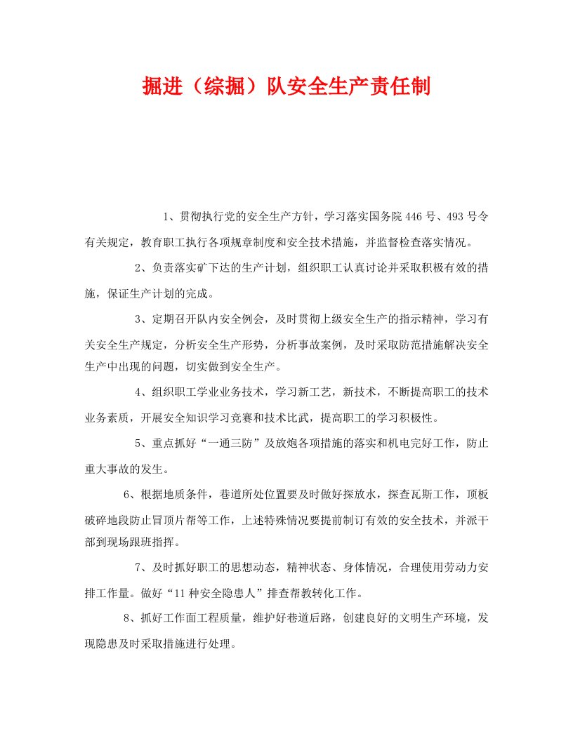 精编安全管理制度之掘进综掘队安全生产责任制