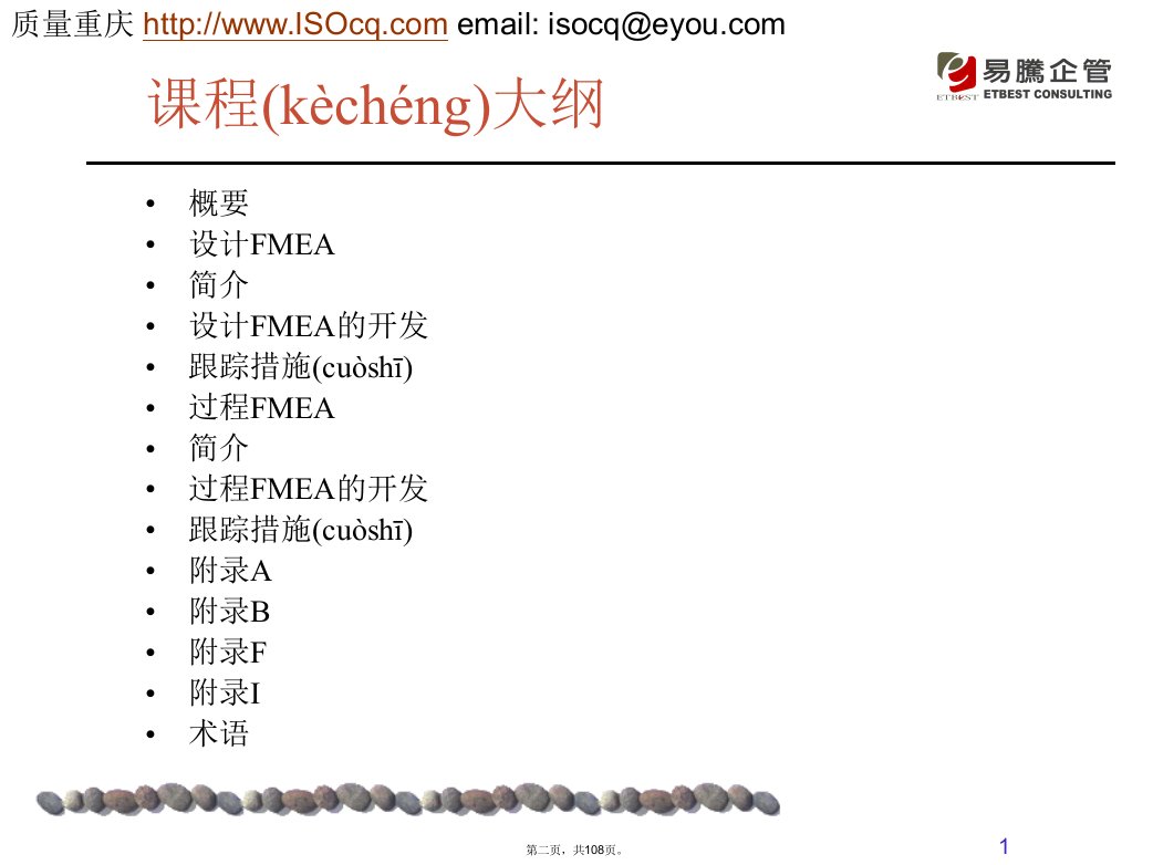 企业实用潜在失效模式及后果分析制程fmea知识分享