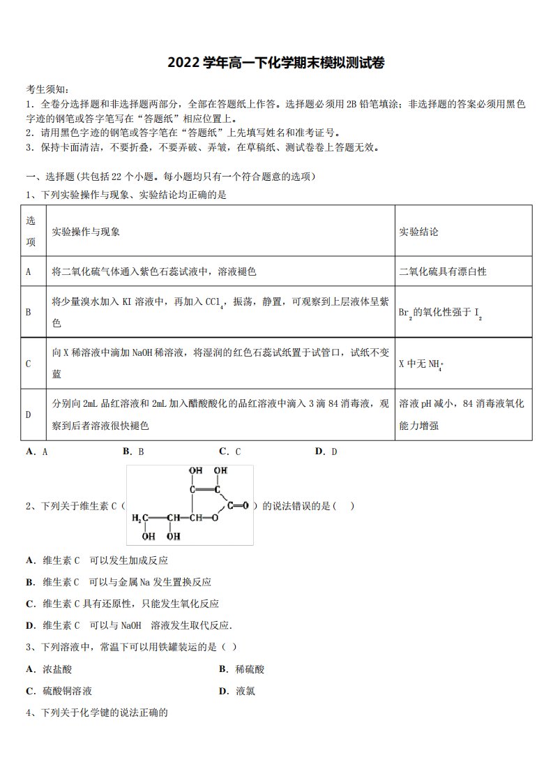 省荆州成丰学校化学高一第二学期期末调研模拟试题(含答案解析)