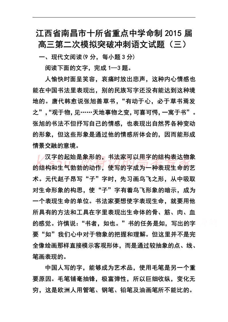 江西省南昌市十所省重点中学命制高三第二次模拟突破冲刺三语文试题及答案