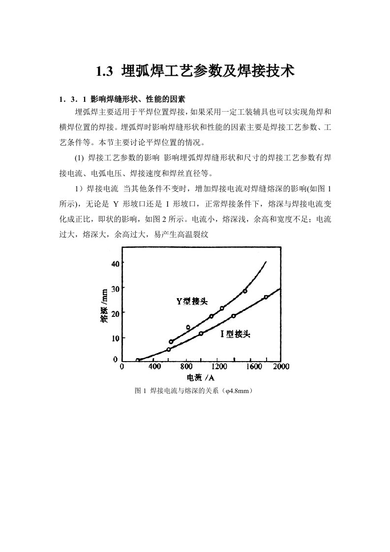 埋弧焊工艺参数及焊接技术