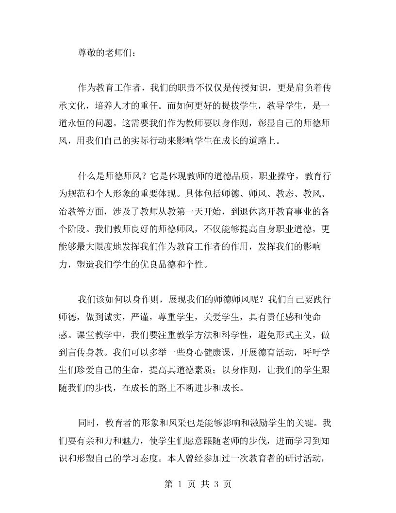 以身作则，教育者如何借助师德师风来体会教育工作之心得