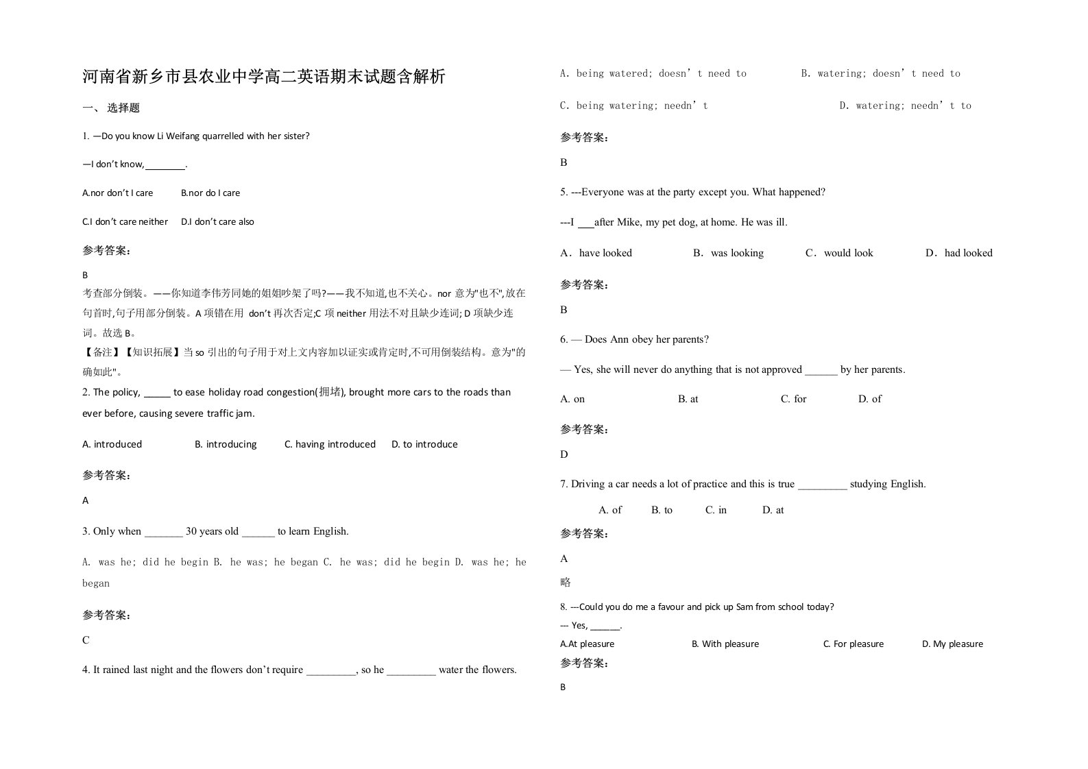 河南省新乡市县农业中学高二英语期末试题含解析