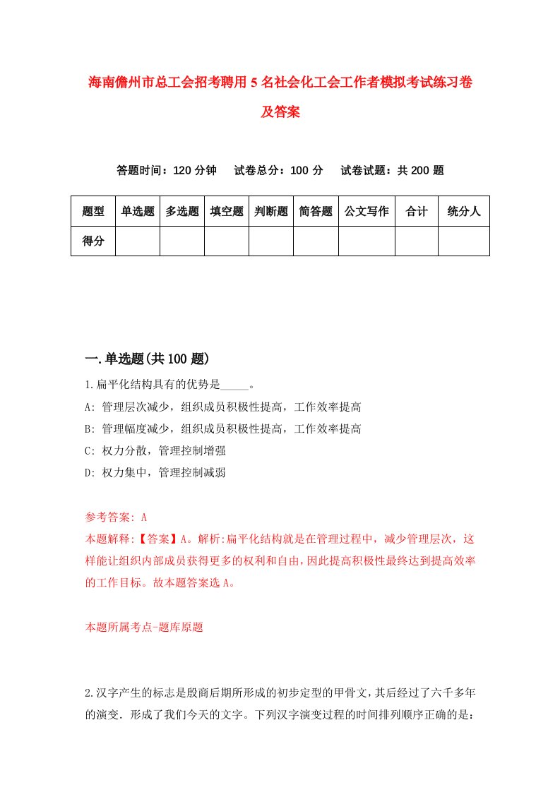 海南儋州市总工会招考聘用5名社会化工会工作者模拟考试练习卷及答案2