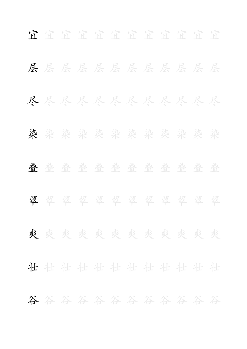 二年级上生字田字格字帖