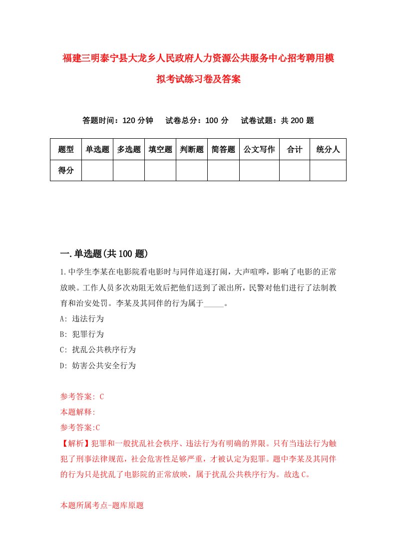 福建三明泰宁县大龙乡人民政府人力资源公共服务中心招考聘用模拟考试练习卷及答案第3版