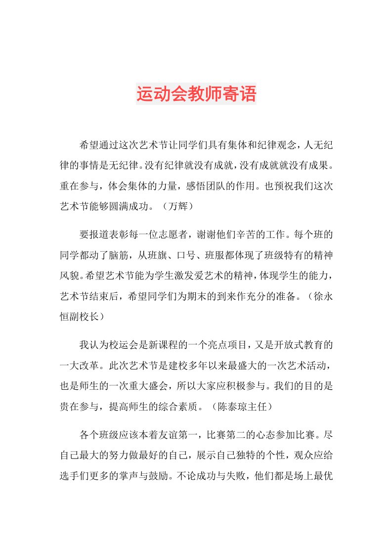 运动会教师寄语