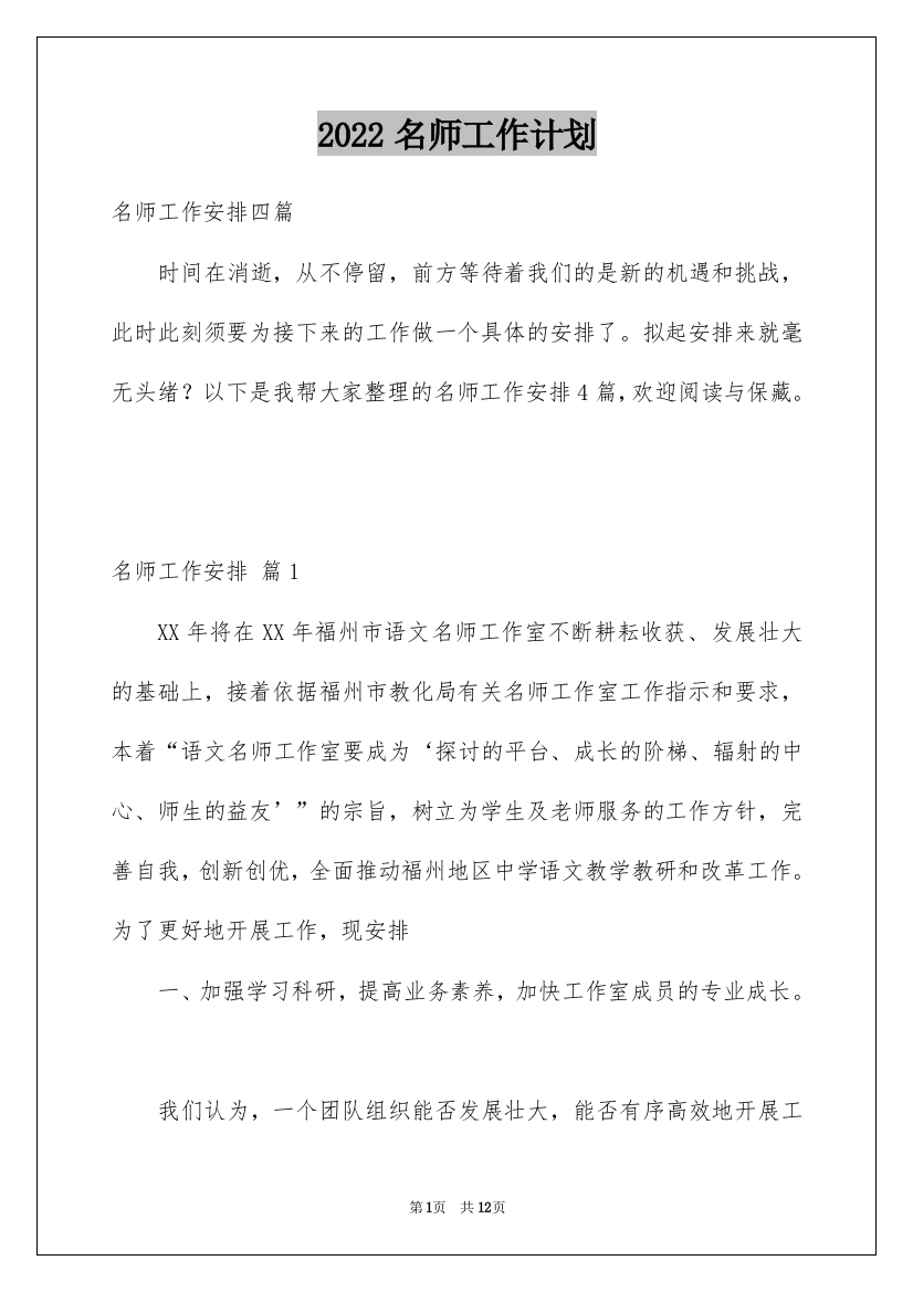 2022名师工作计划_14