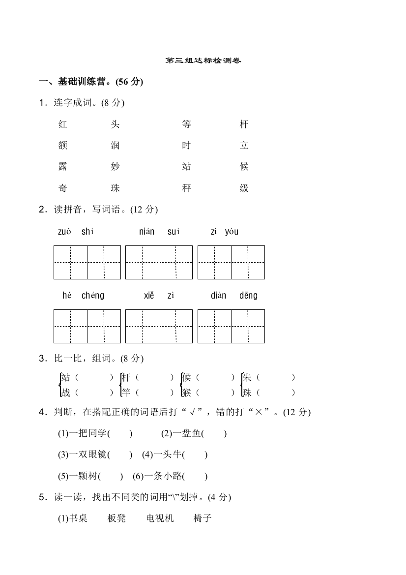 新版二年级上语文测试题