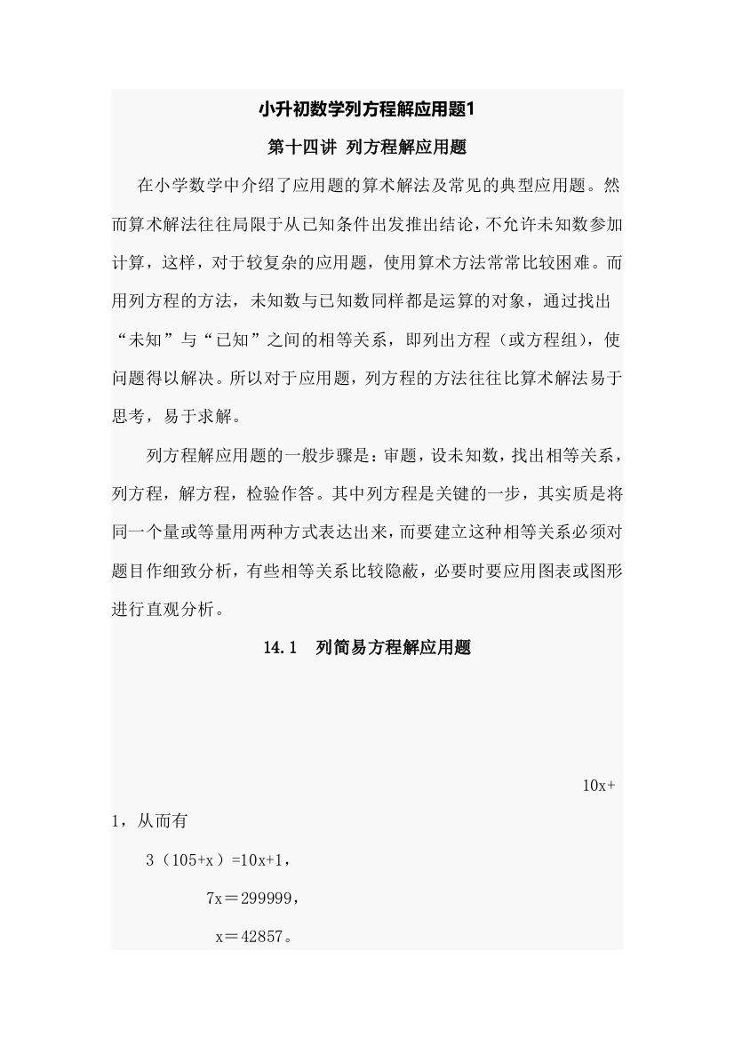 小升初数学列方程解应用题1