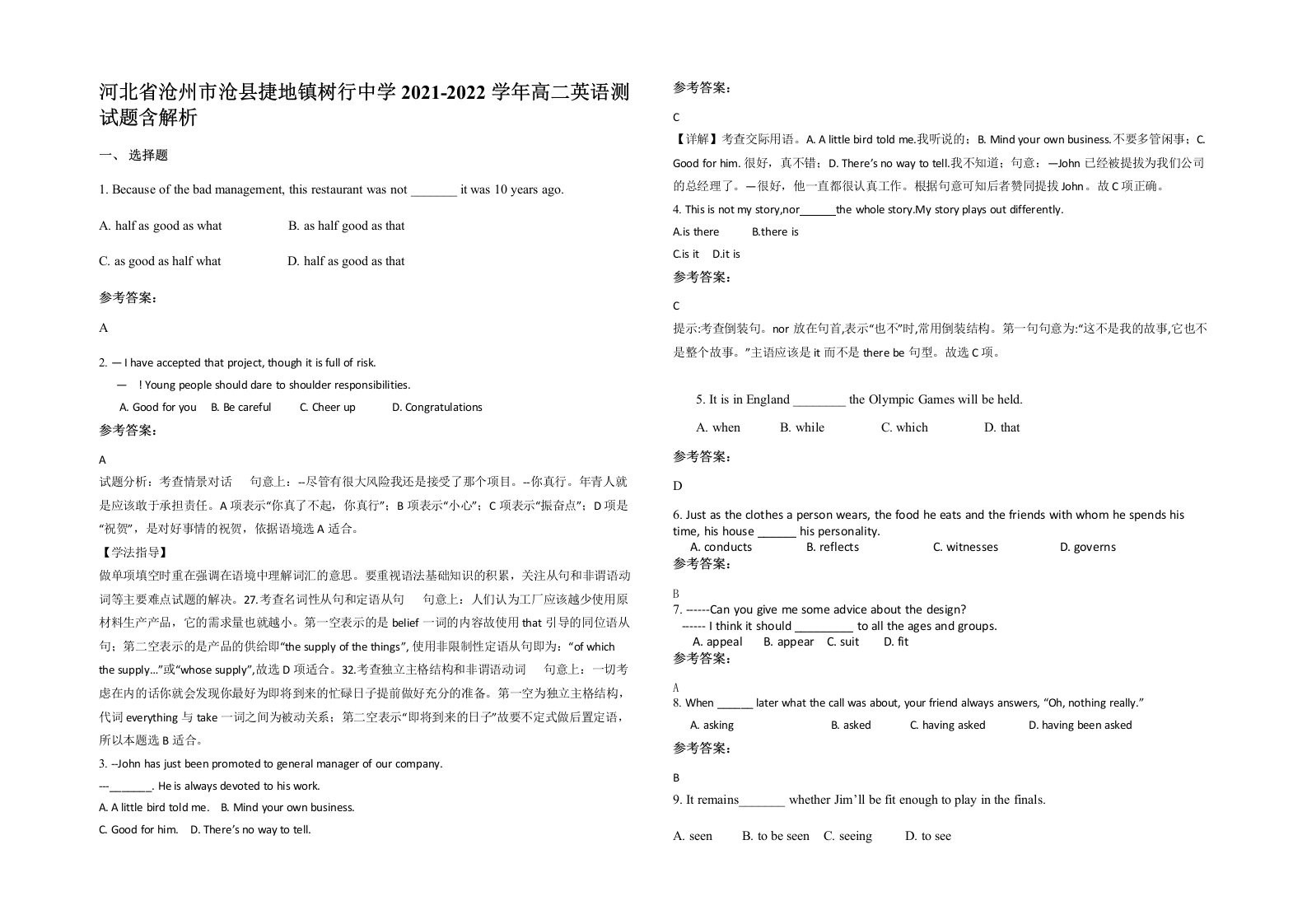 河北省沧州市沧县捷地镇树行中学2021-2022学年高二英语测试题含解析