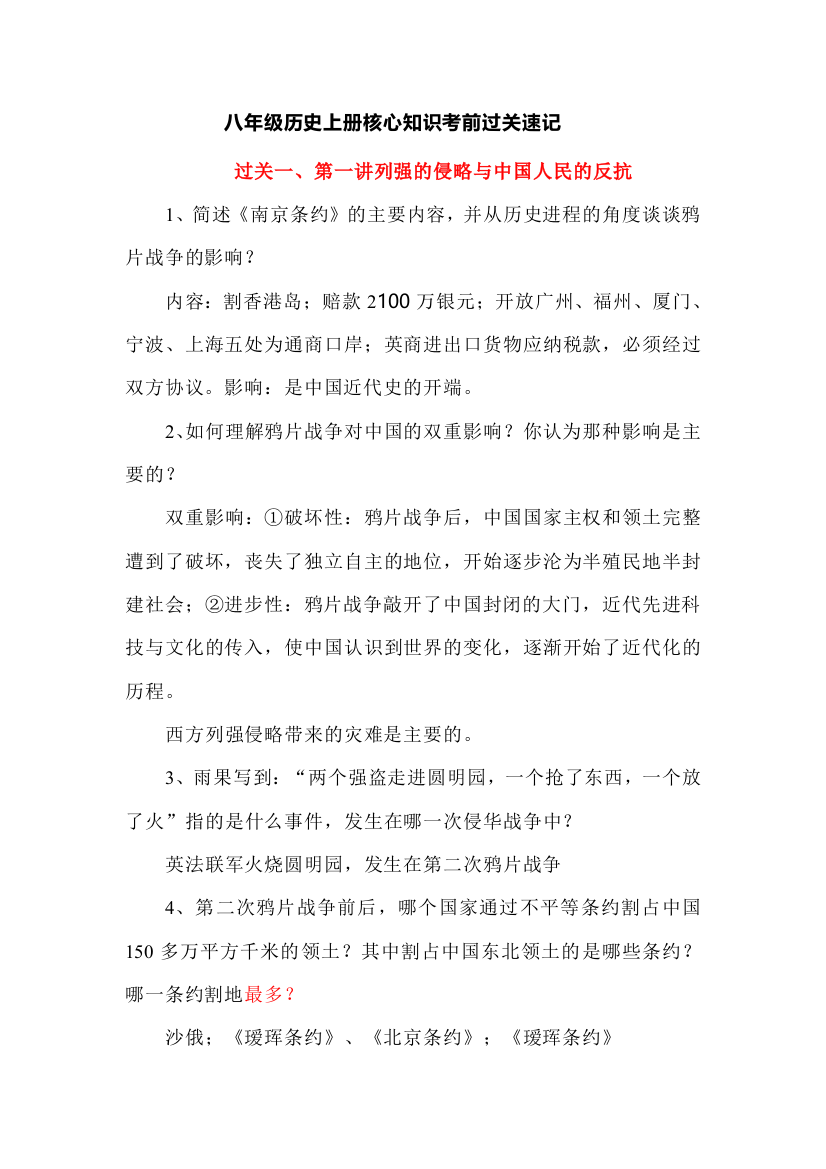 八年级历史上册核心知识考前过关速记