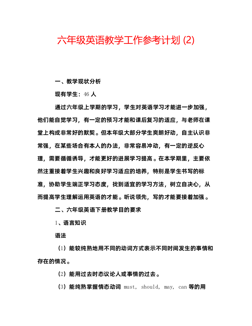 六年级英语教学工作参考计划2)