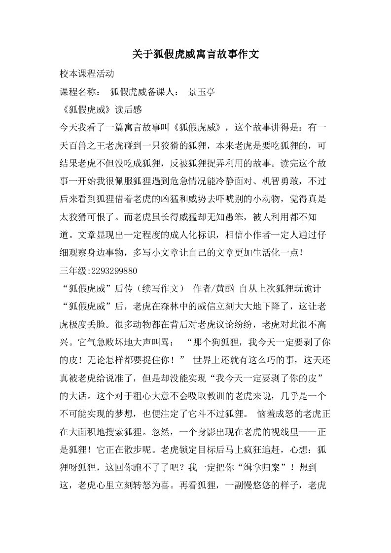 关于狐假虎威寓言故事作文