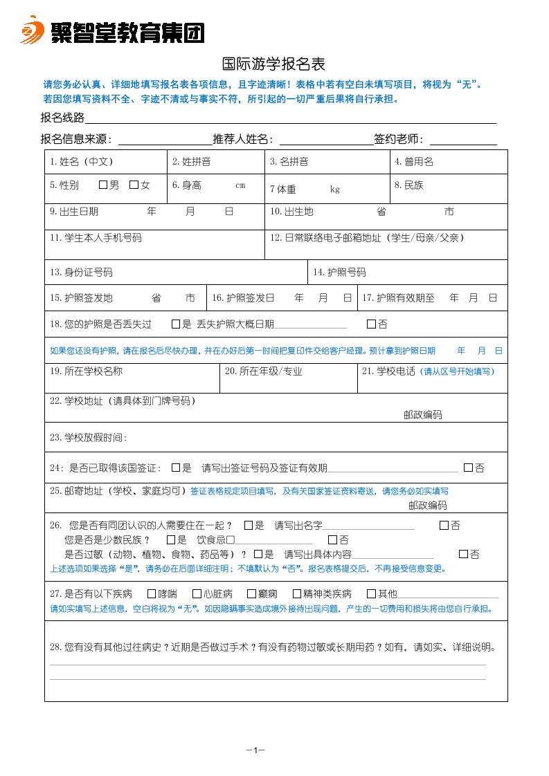 机构国际游学报名表