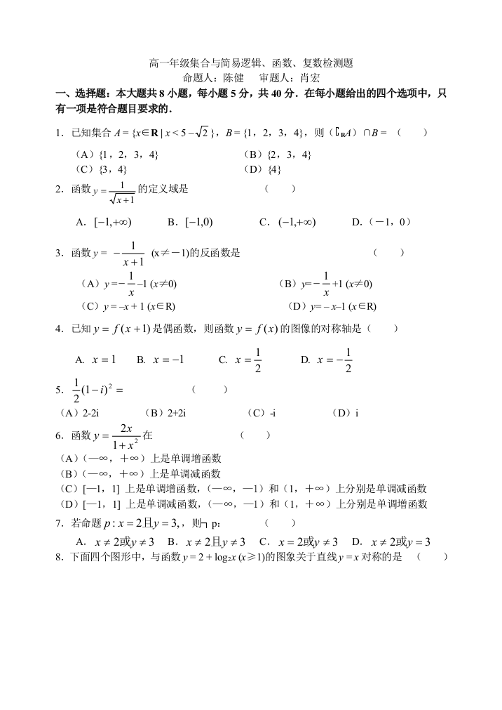 四川省成都市新都区2005年秋单元目标教学质量检测题集合函数与复数及答案