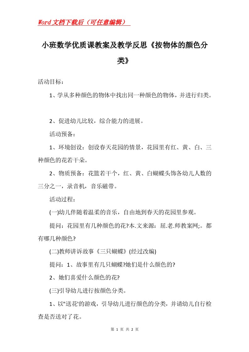 小班数学优质课教案及教学反思按物体的颜色分类