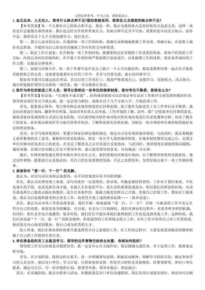 部分事业单位结构化面试真题及解答分析