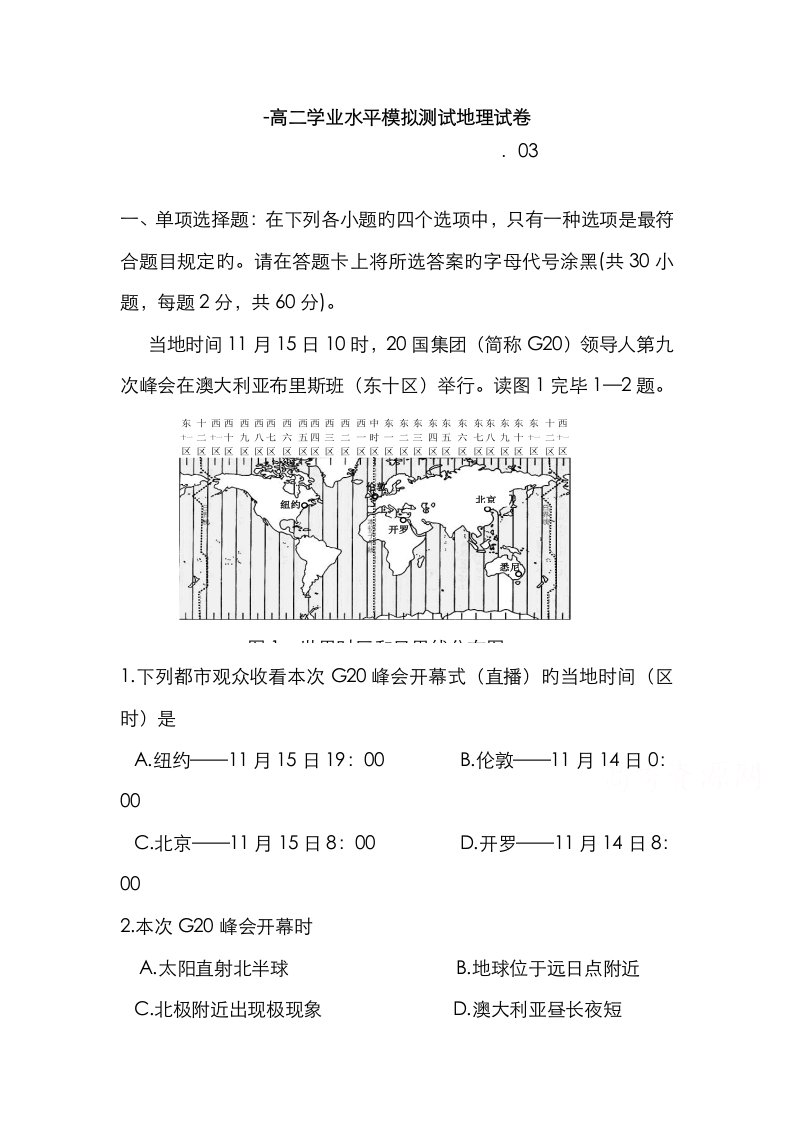 2023年江苏省宿迁市剑桥国际学校高二学业水平测试模拟地理试题