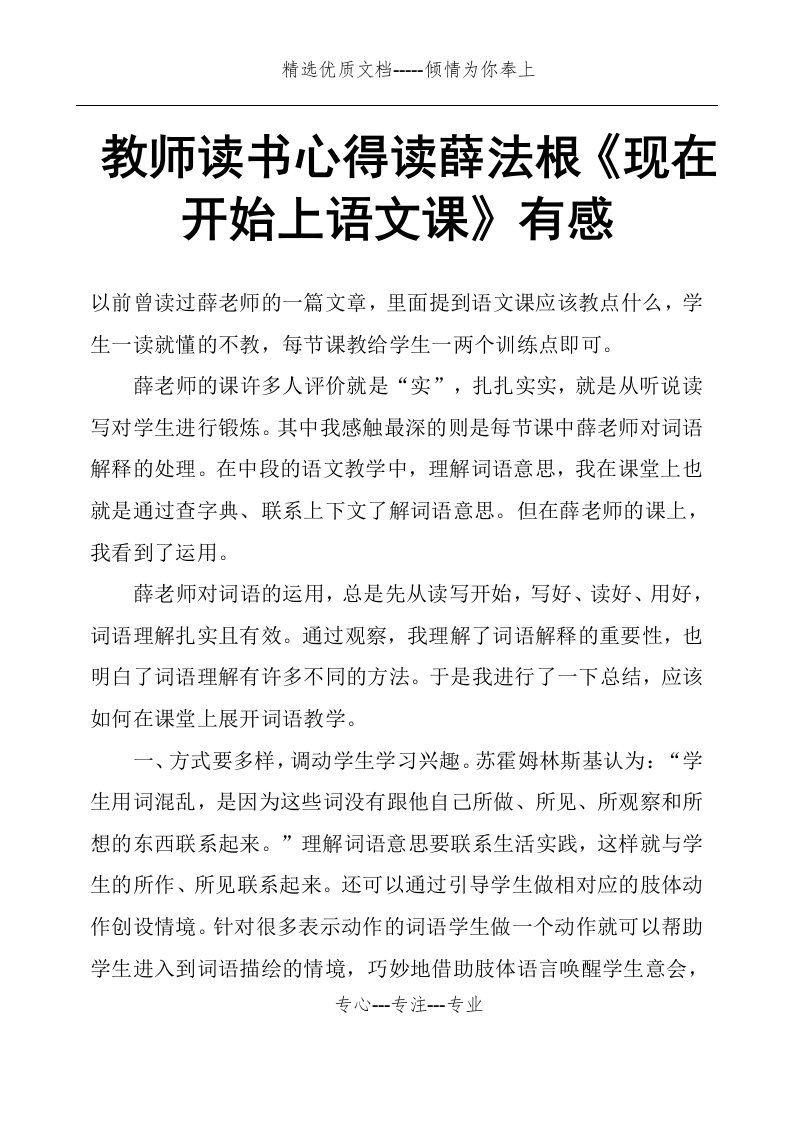 教师读书心得读薛法根《现在开始上语文课》有感(共4页)