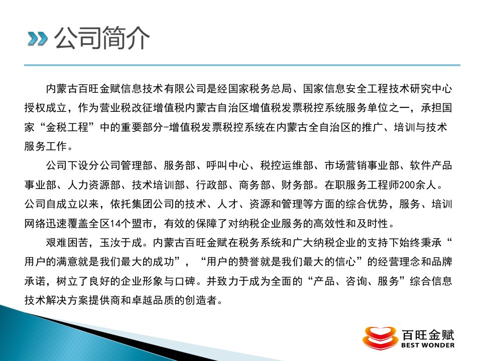 增值税系统升级版存量小规模纳税人推行