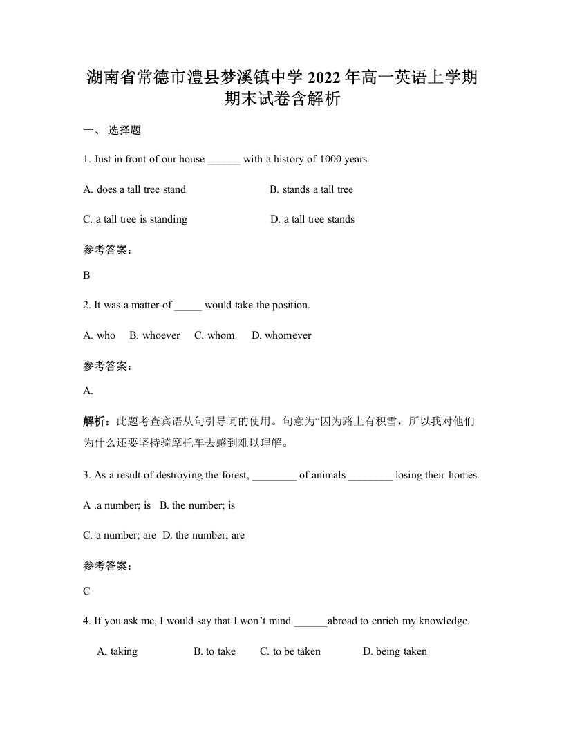 湖南省常德市澧县梦溪镇中学2022年高一英语上学期期末试卷含解析