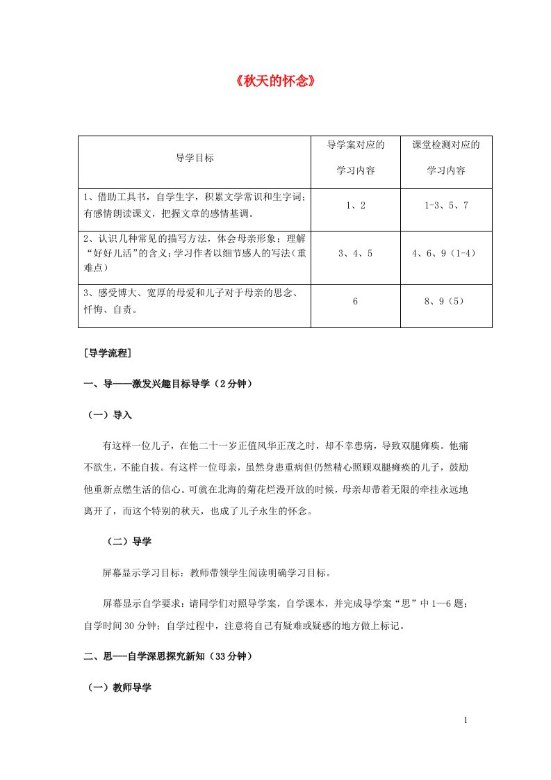 七年级语文上册第二单元5秋天的怀念教案1新人教版