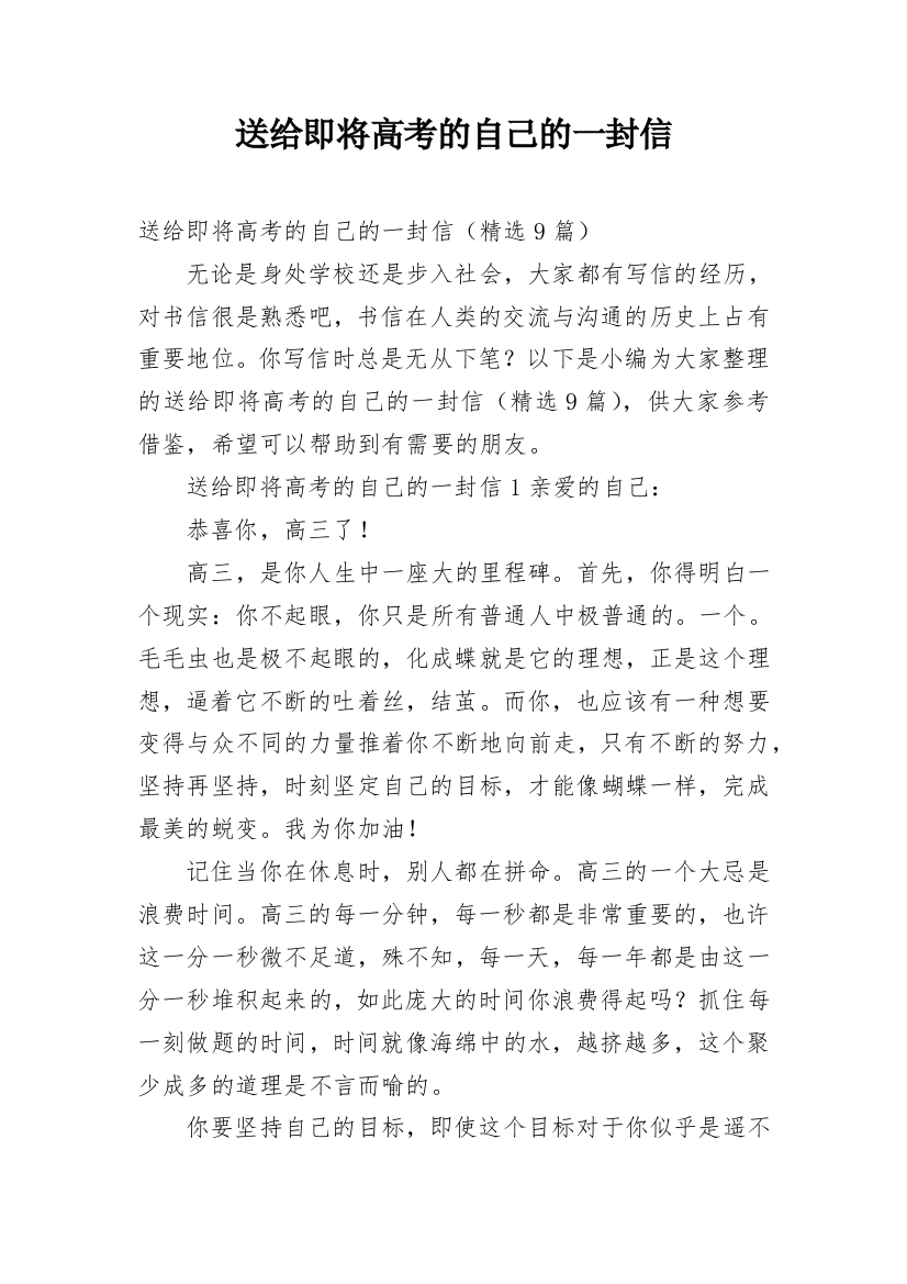 送给即将高考的自己的一封信