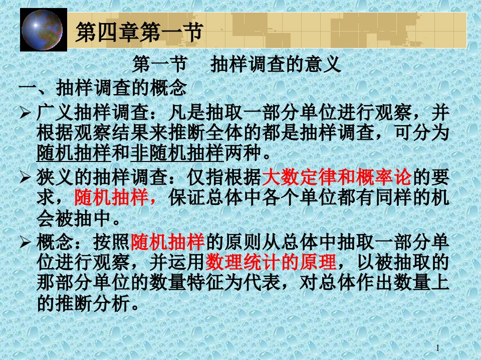 统计学抽样推断