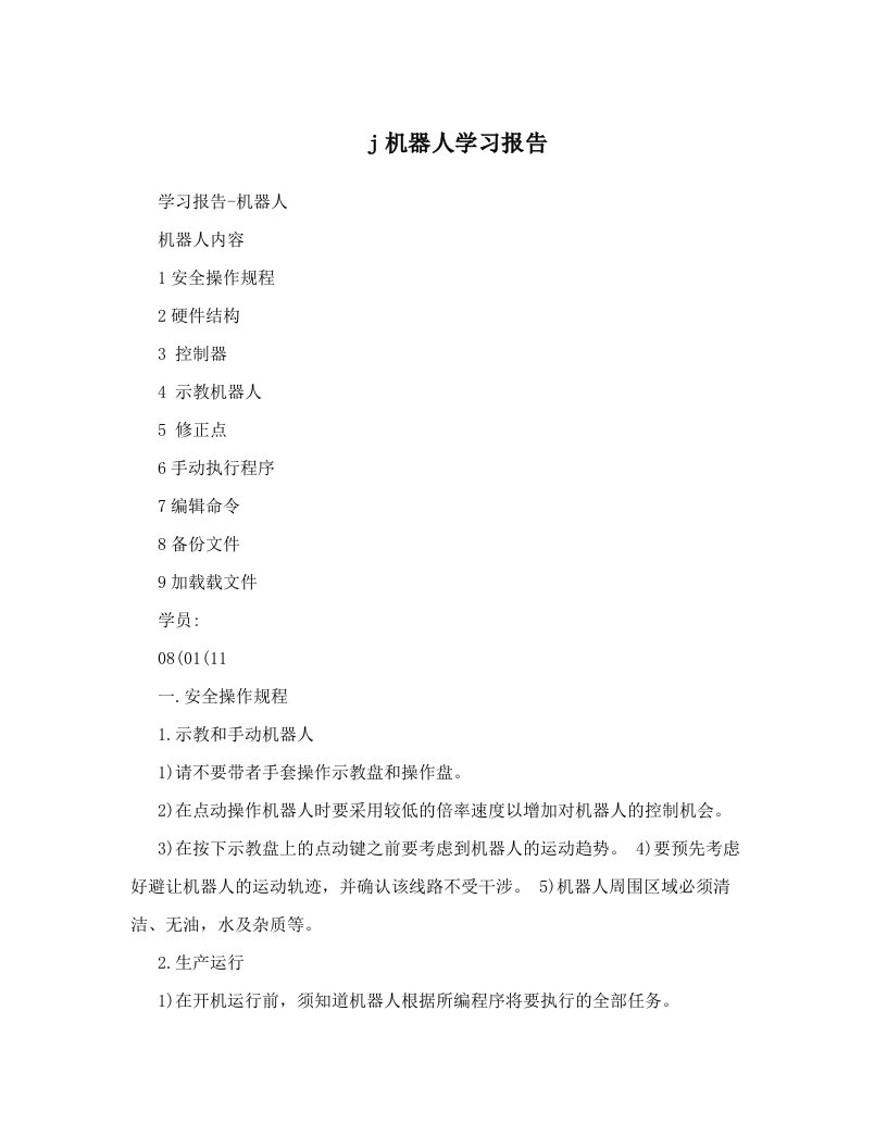 j机器人学习报告