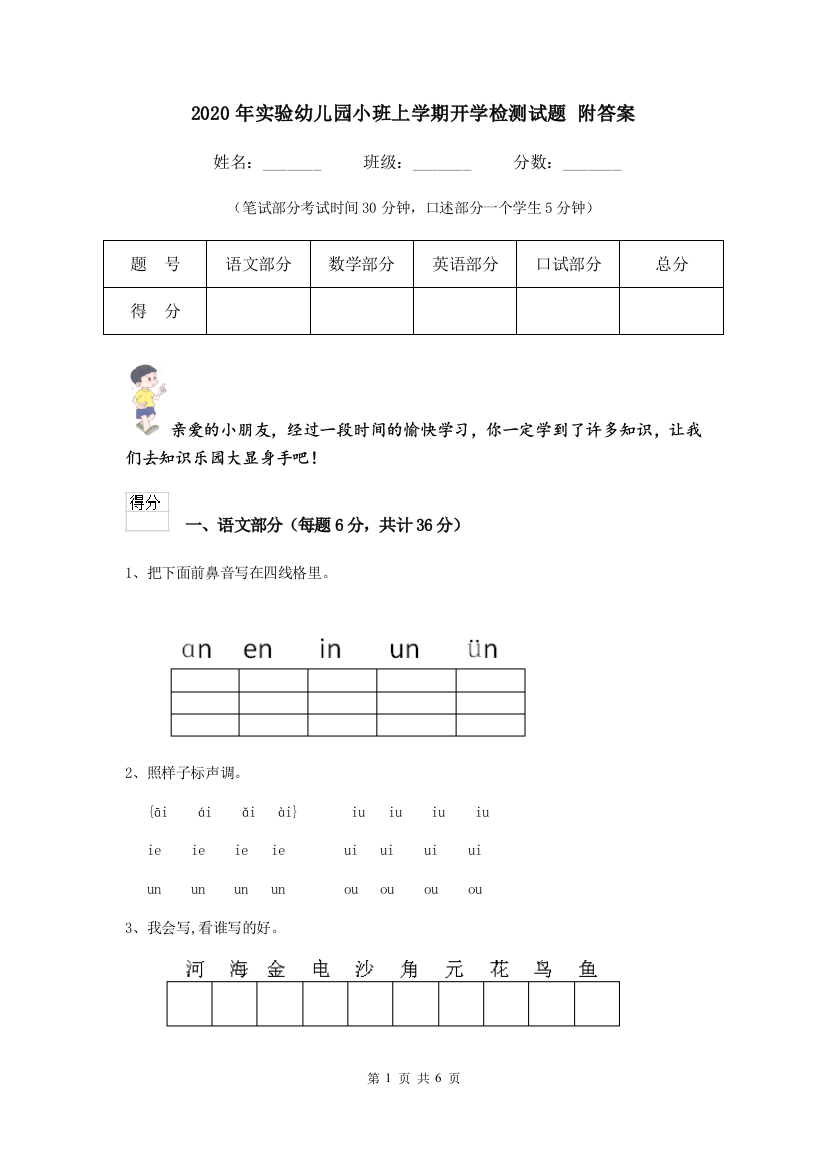 2020年实验幼儿园小班上学期开学检测试题-附答案