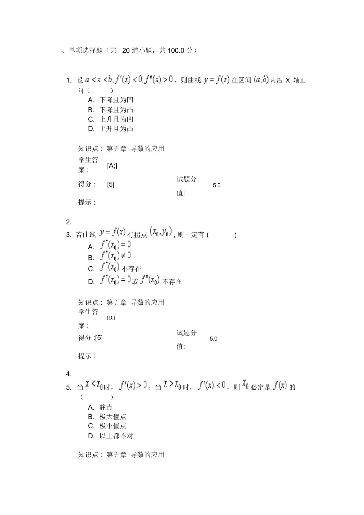 北京邮电大学高等数学阶段作业二答案