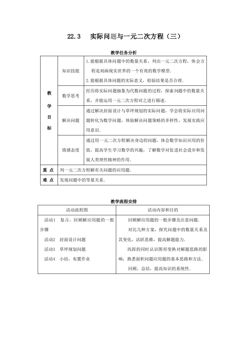 实际问题与一元二次方程教案