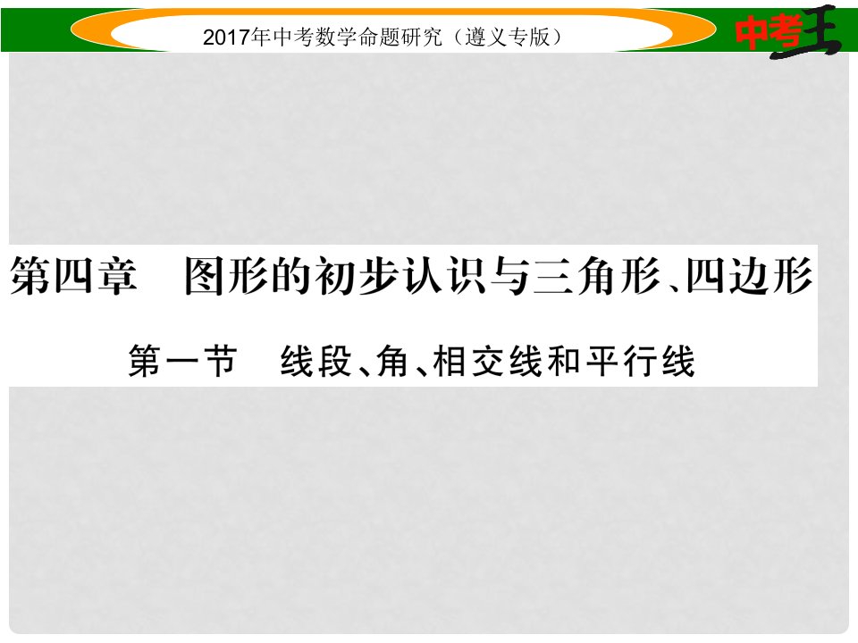 中考数学总复习