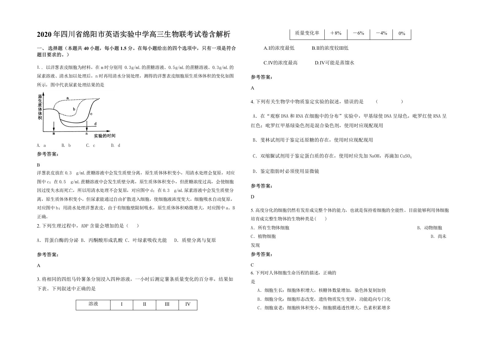 2020年四川省绵阳市英语实验中学高三生物联考试卷含解析