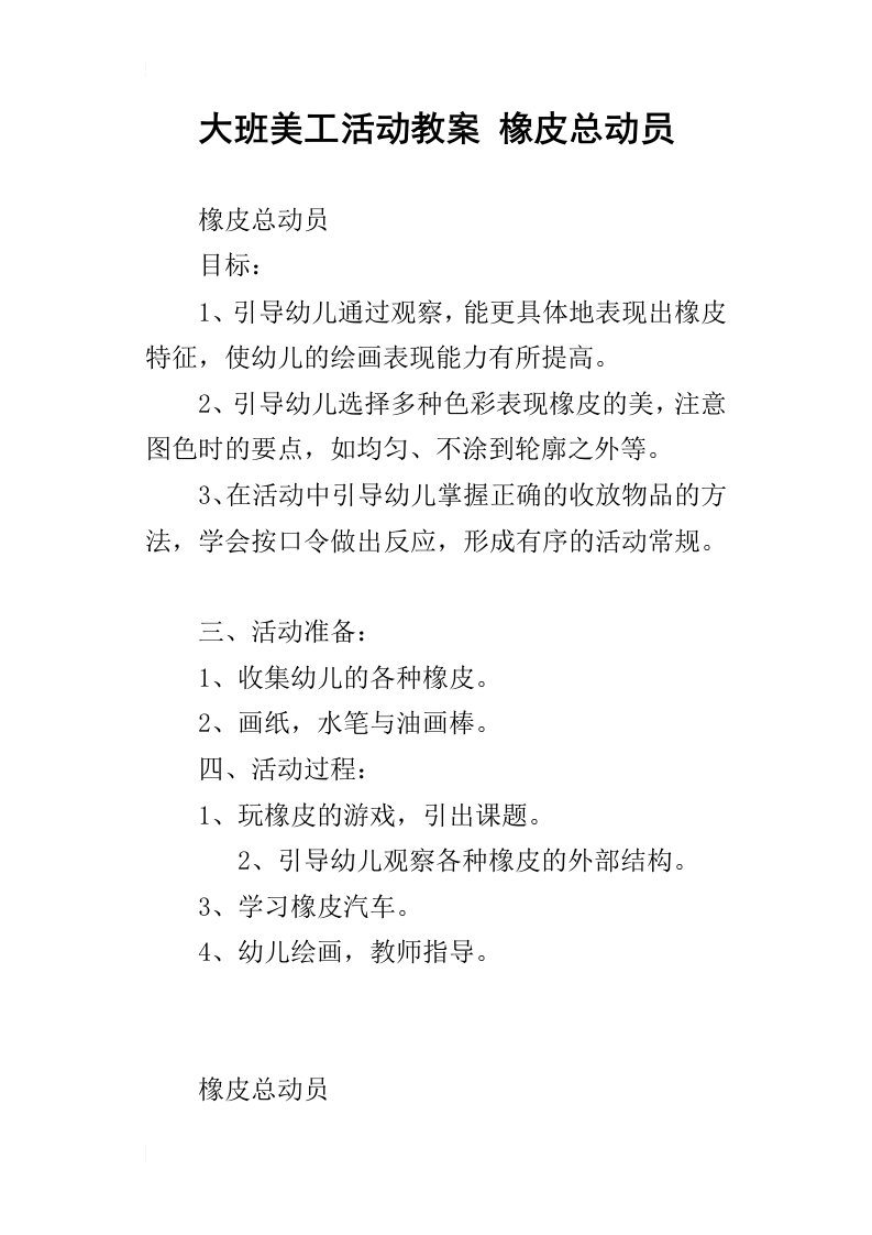 大班美工活动教案橡皮总动员