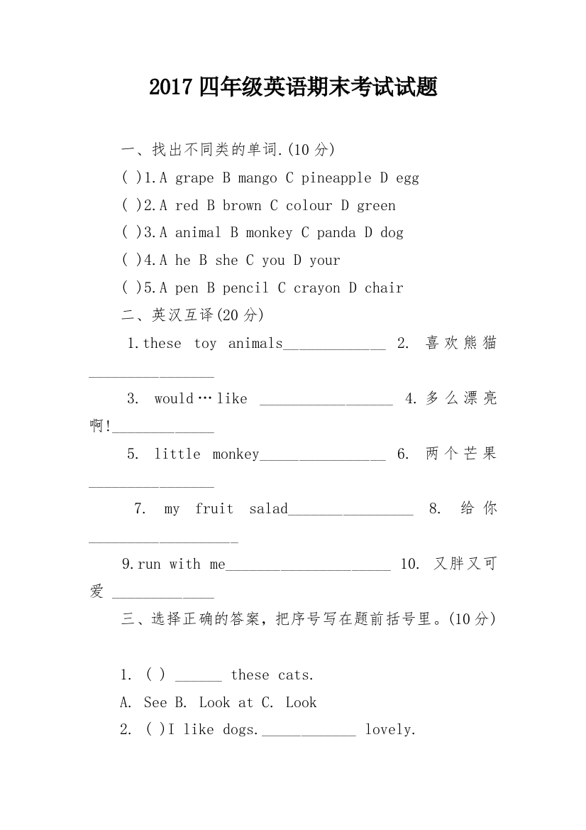 2017四年级英语期末考试试题_1