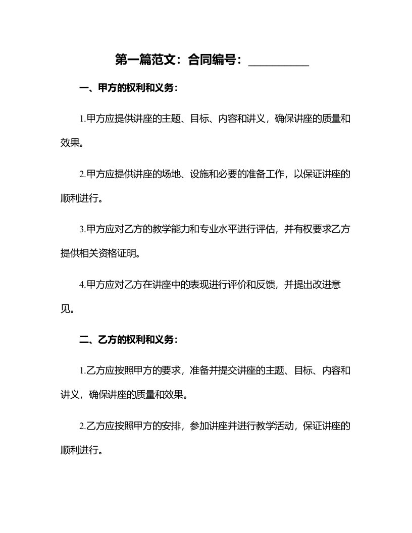 防治冠心病健康知识讲座教案