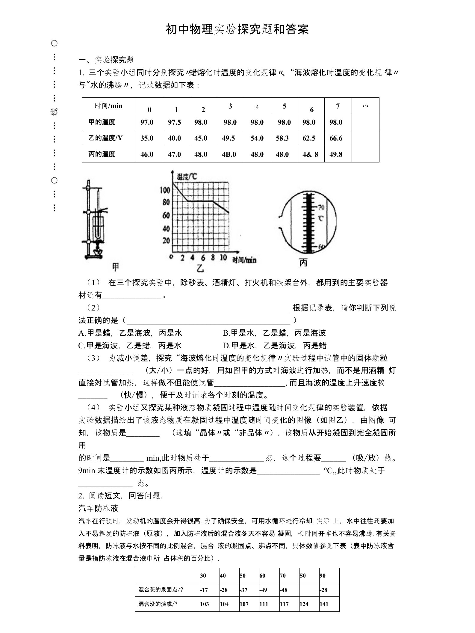 初中物理实验探究题和答案