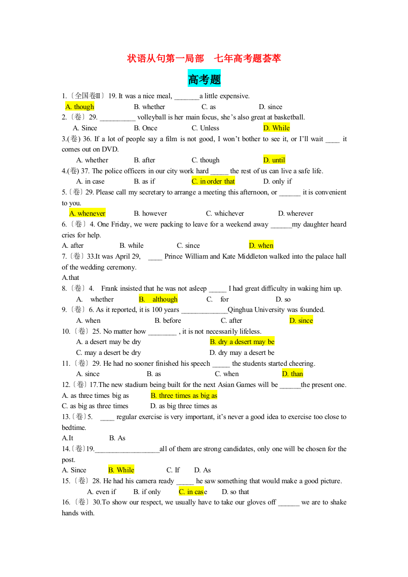 （整理版高中英语）状语从句第一部分七年高考题荟萃