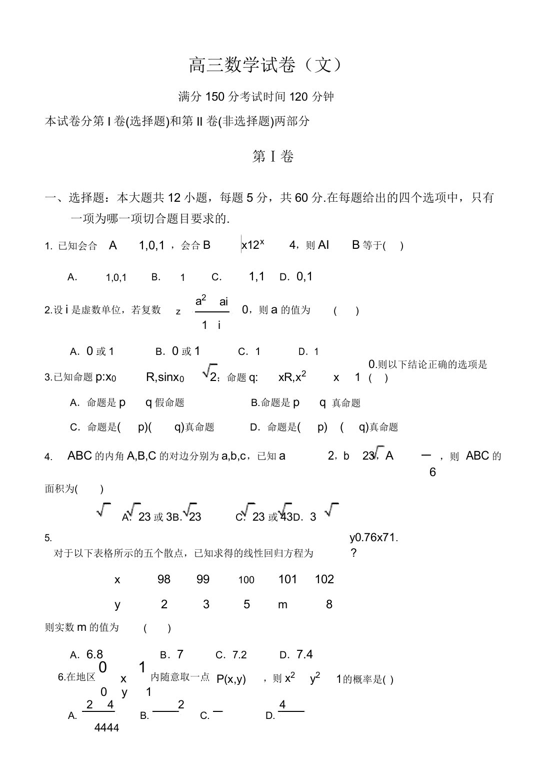 高三数学试卷