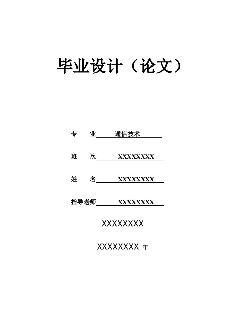 基于Systemview软件的通信系统仿真毕业论文