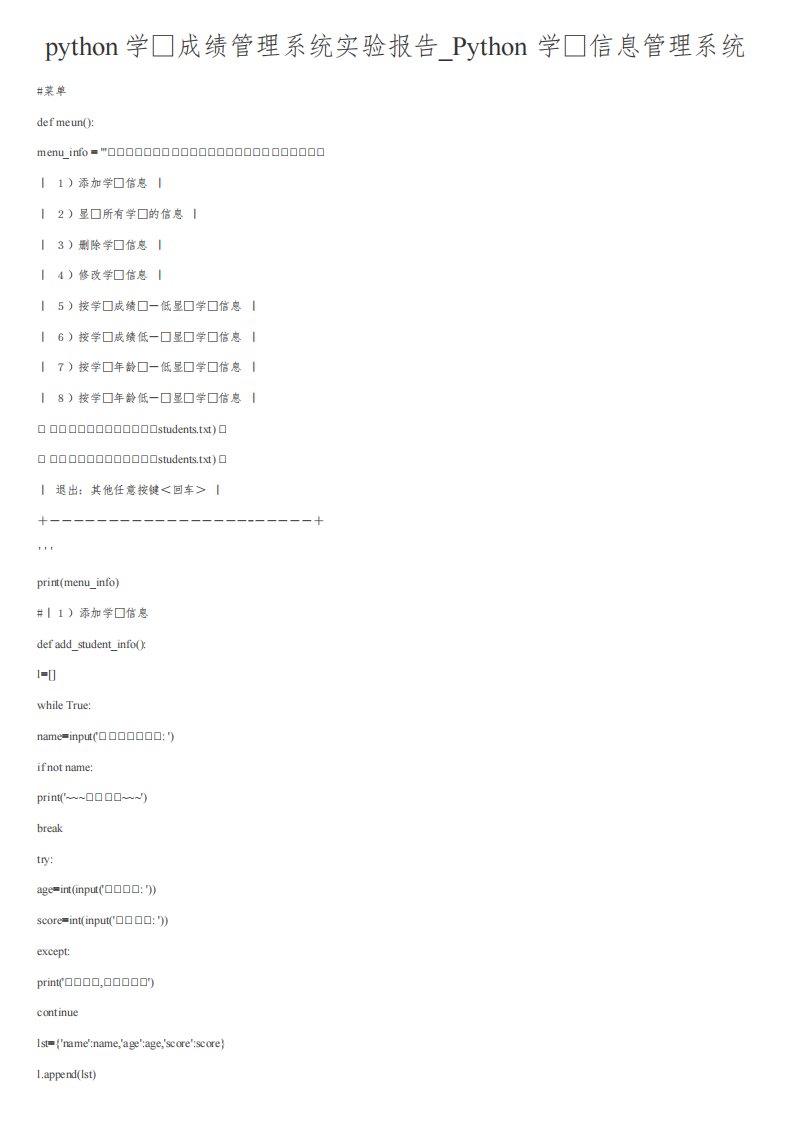python学生成绩管理系统实验报告