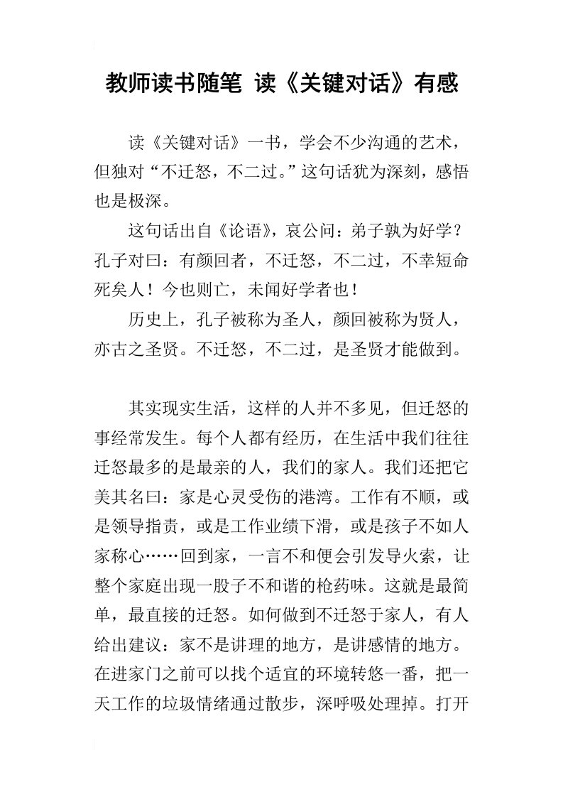 教师读书随笔读关键对话有感