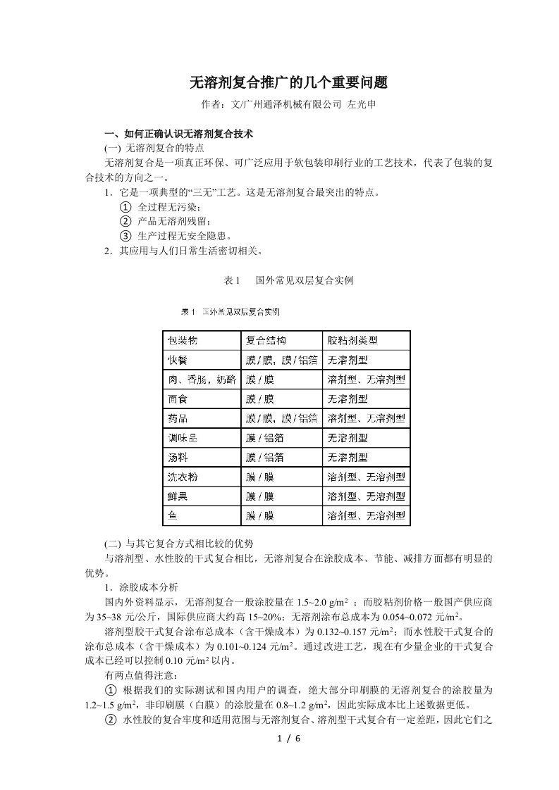 无溶剂复合推广的几个重要问题