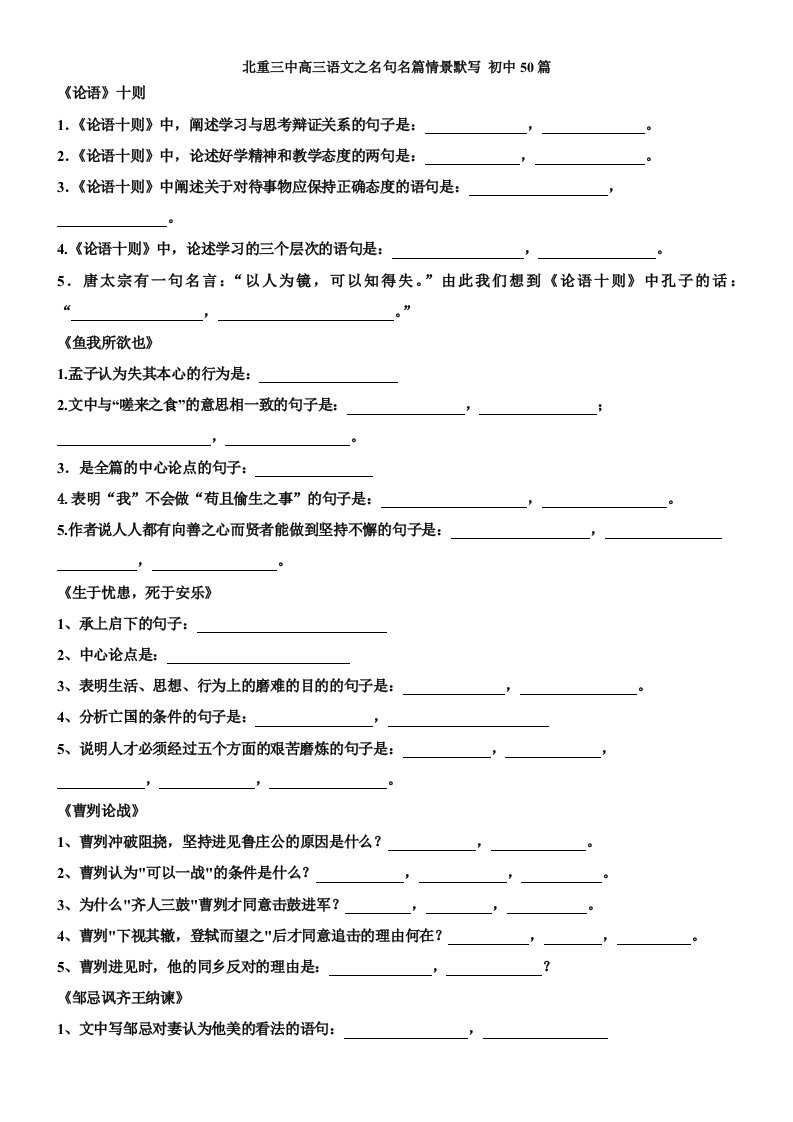 名句名篇情景默写初中50篇